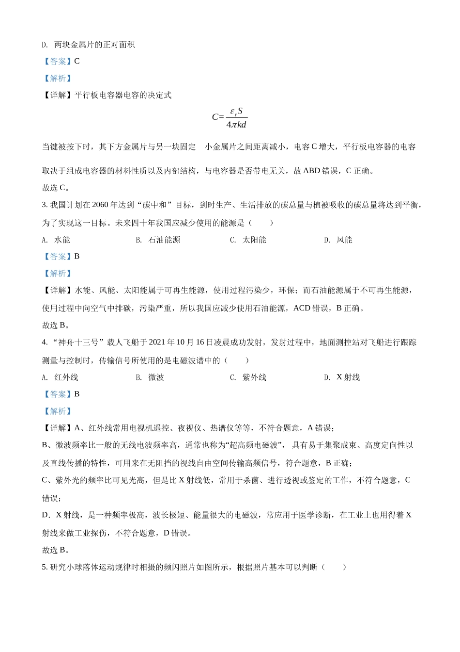2022年1月广东省普通高中学业水平合格性考试物理试题（新课标）（解析版）.docx_第2页