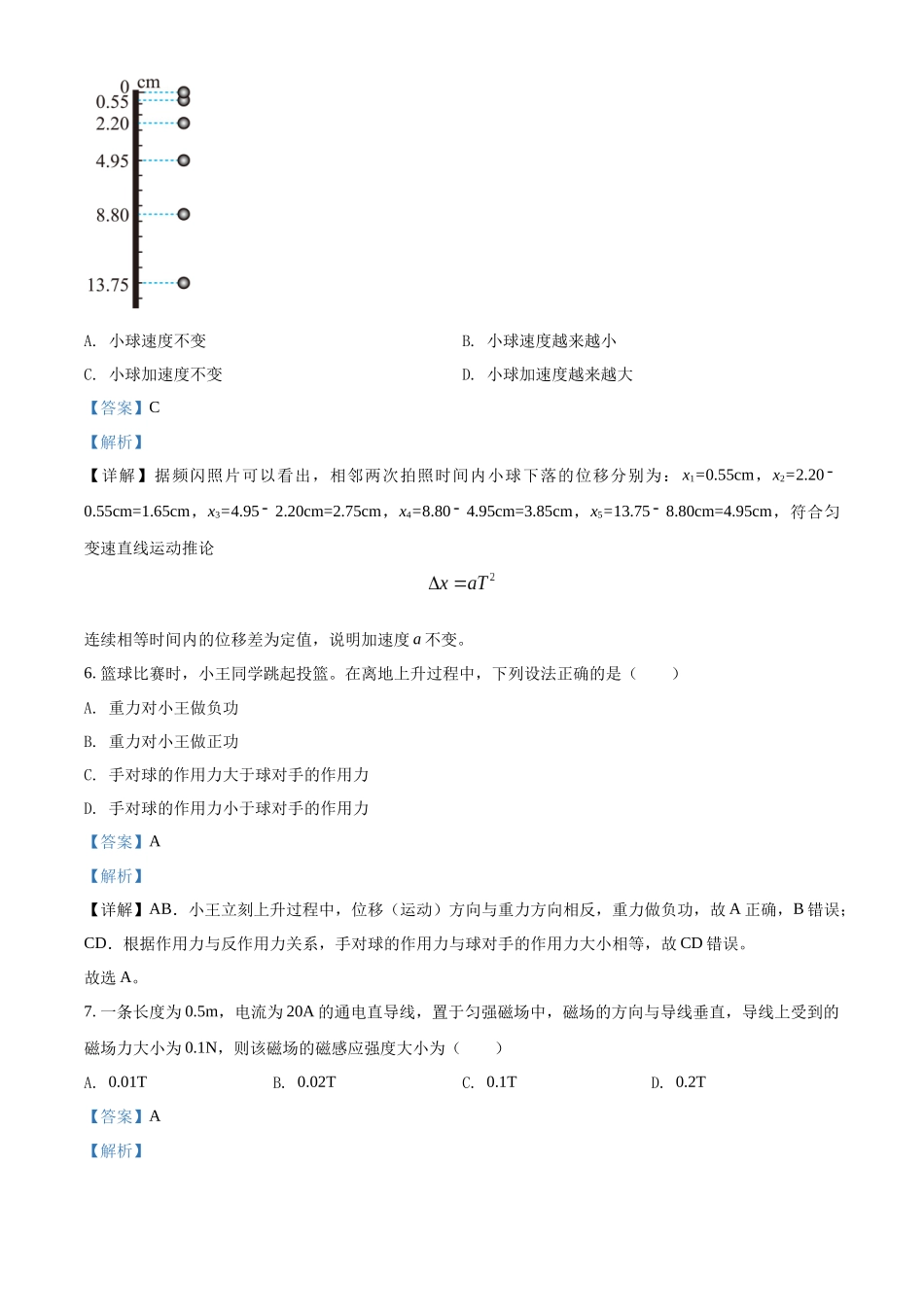 2022年1月广东省普通高中学业水平合格性考试物理试题（新课标）（解析版）.docx_第3页