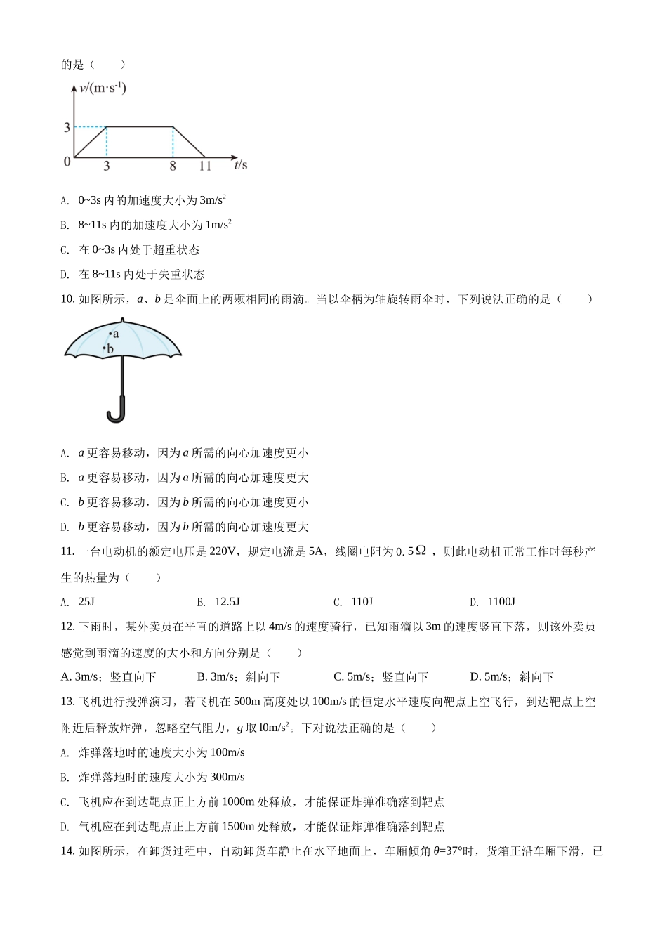 2022年1月广东省普通高中学业水平合格性考试物理试题（新课标）（原卷版）.docx_第3页