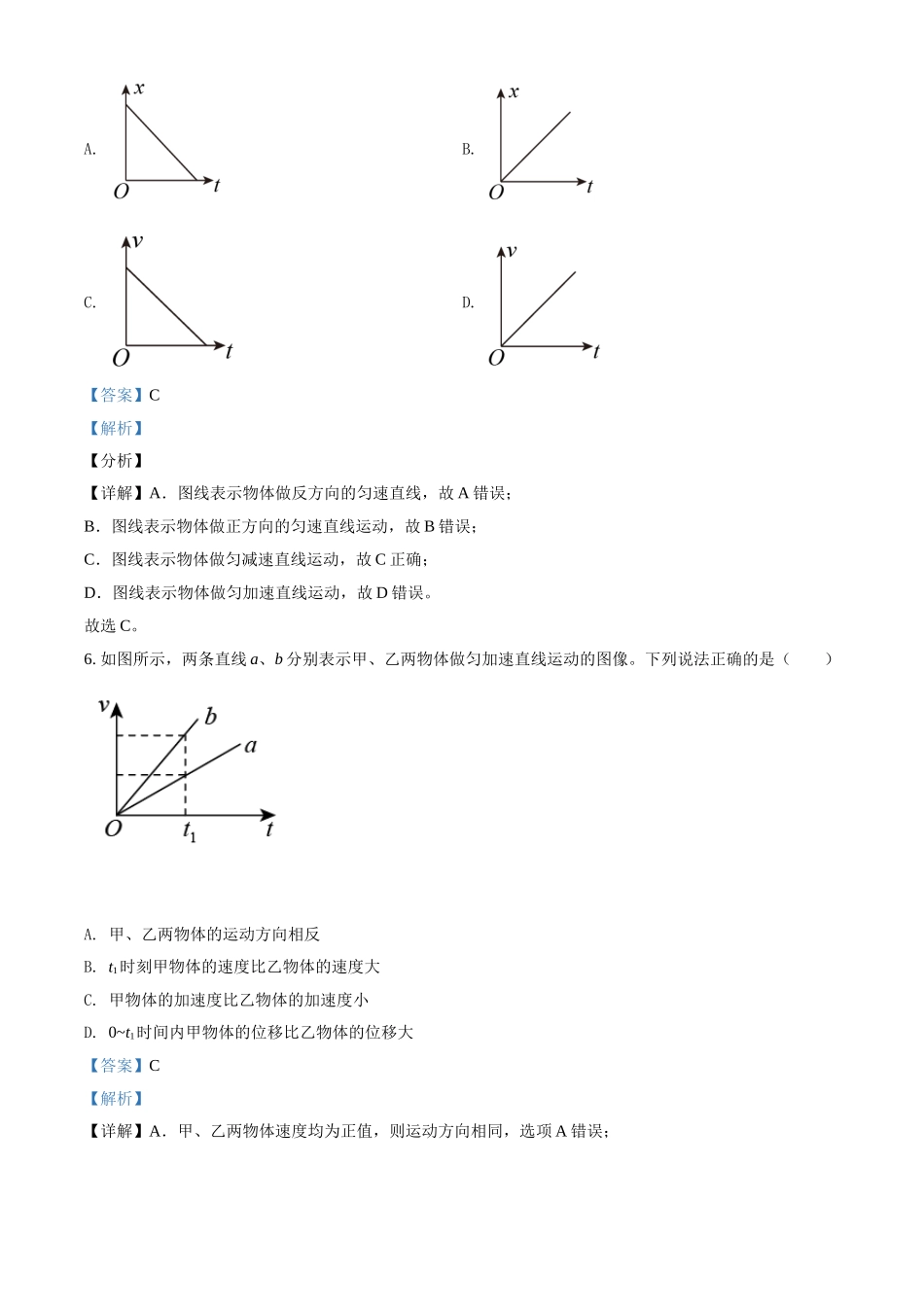 2022年1月江苏省普通高中学业水平测试合格性考试物理模拟试题（解析版）.doc_第3页