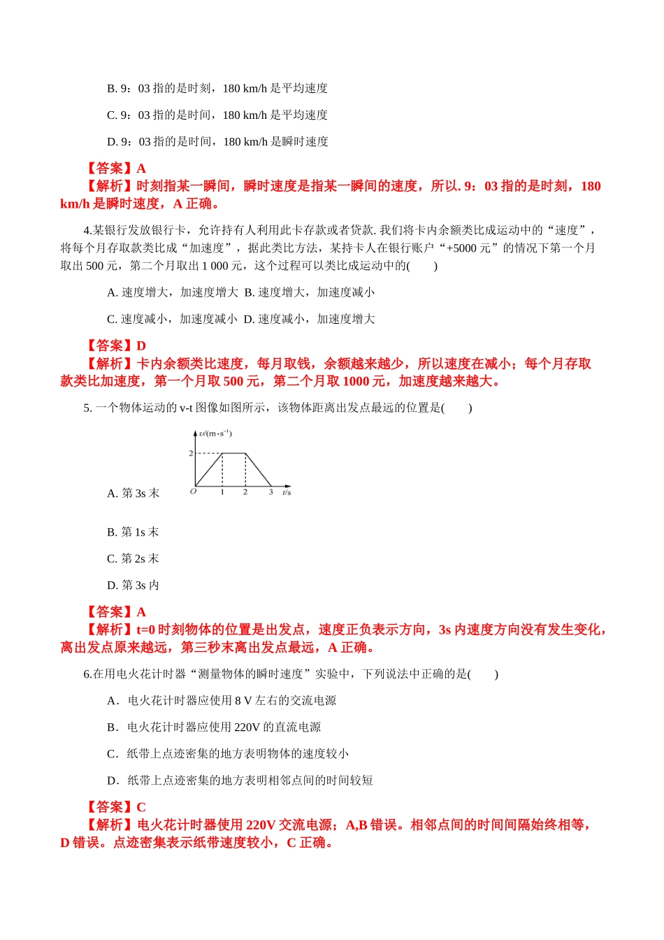 2022年1月江苏省普通高中学业水平合格性考试物理仿真模拟试卷A（解析版）.doc_第2页