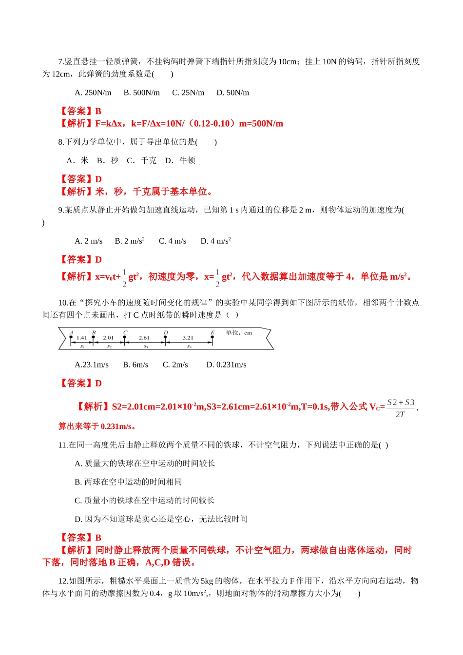 2022年1月江苏省普通高中学业水平合格性考试物理仿真模拟试卷A（解析版）.doc_第3页