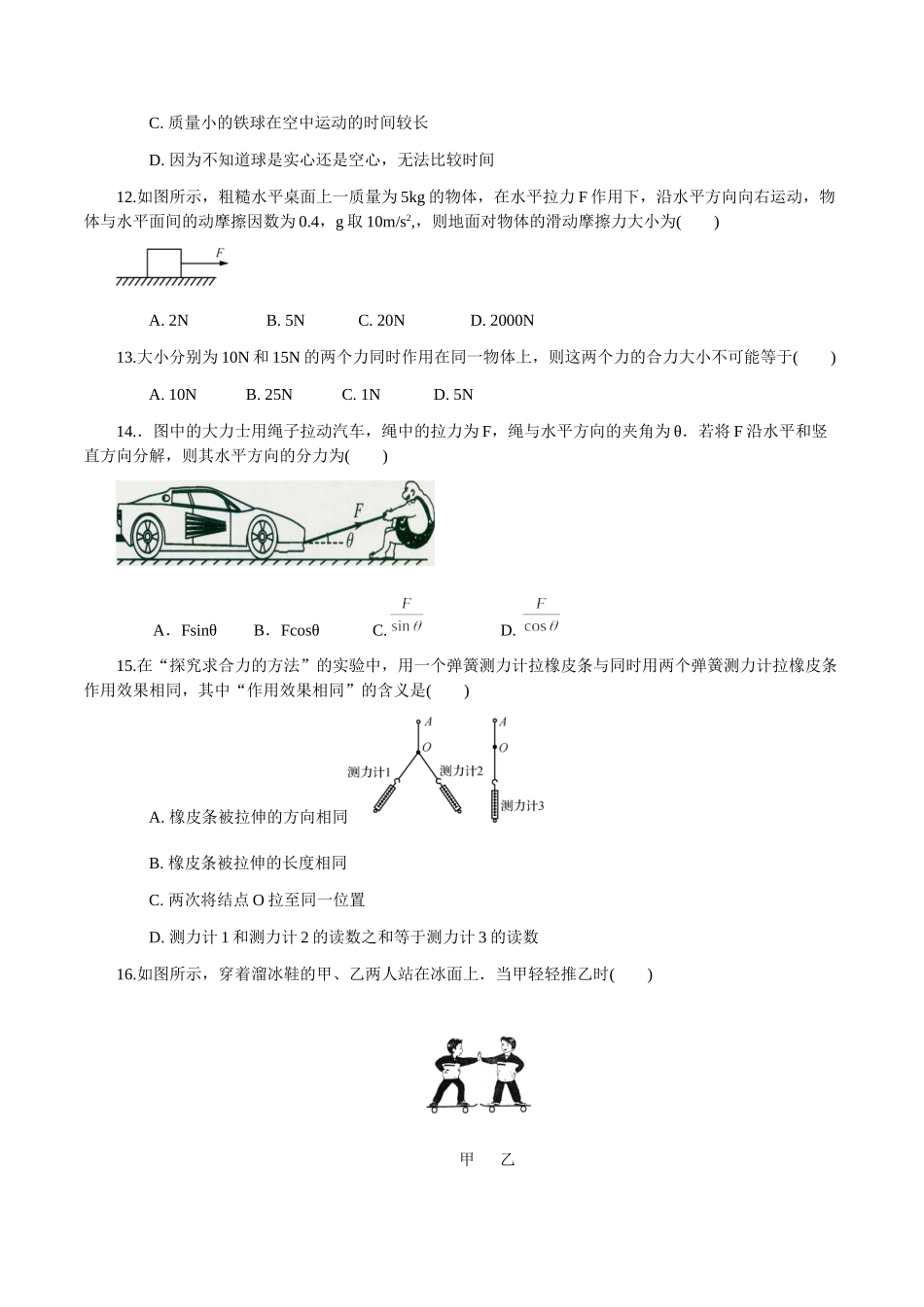 2022年1月江苏省普通高中学业水平合格性考试物理仿真模拟试卷A（考试版）.doc_第3页