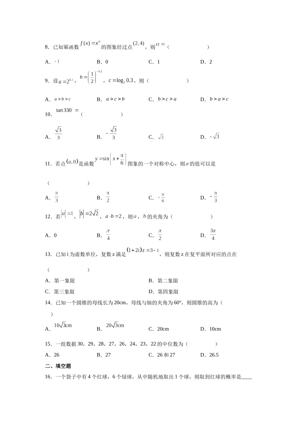 2022年6月福建省普通高中学业水平合格性考试数学仿真试题（2）.docx_第2页