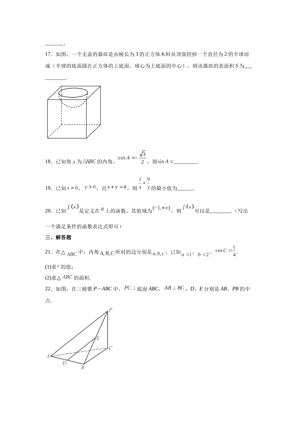 2022年6月福建省普通高中学业水平合格性考试数学仿真试题（2）.docx_第3页