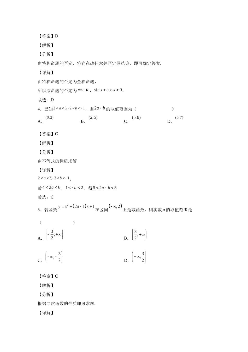 2022年6月福建省普通高中学业水平合格性考试数学仿真试题（2）答案.docx_第2页