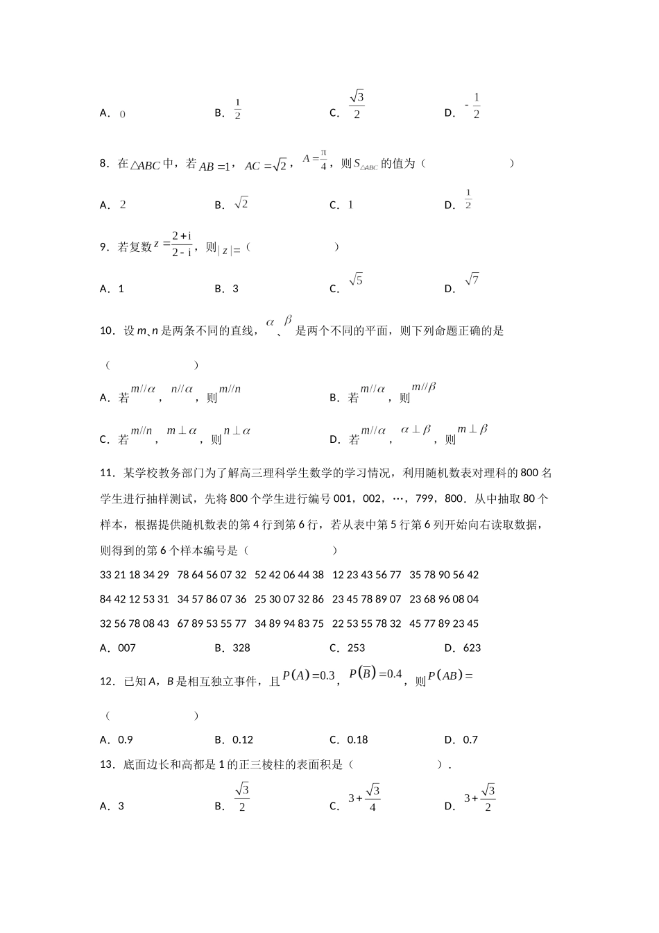 2022年6月福建省普通高中学业水平合格性考试数学仿真试题（3）.docx_第2页