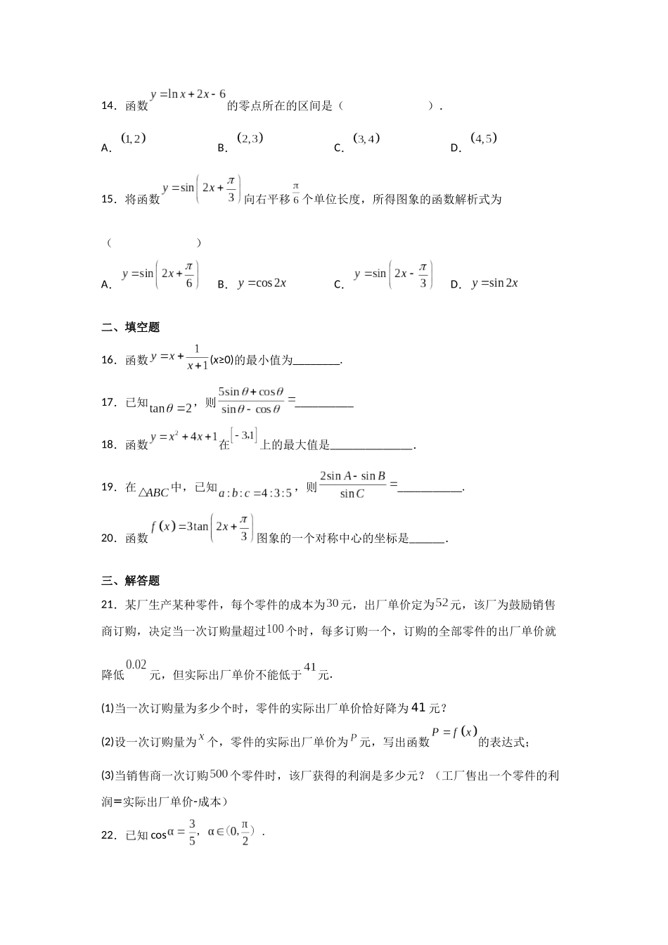 2022年6月福建省普通高中学业水平合格性考试数学仿真试题（3）.docx_第3页
