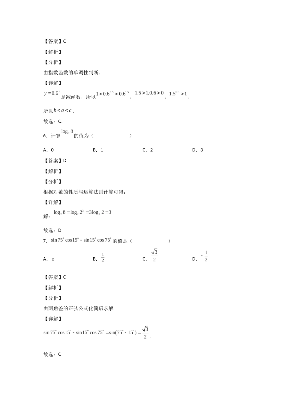 2022年6月福建省普通高中学业水平合格性考试数学仿真试题（3）答案.docx_第3页