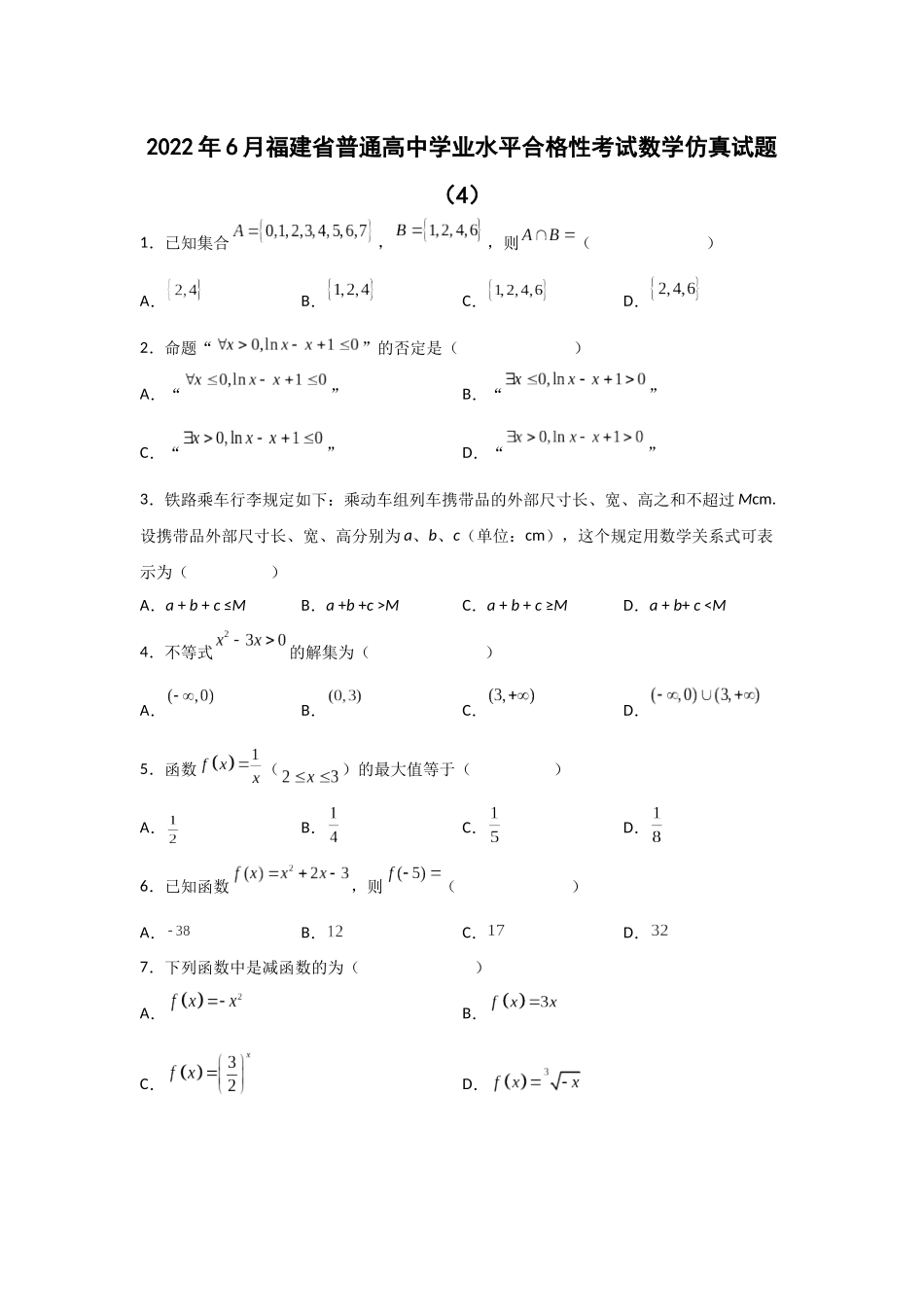 2022年6月福建省普通高中学业水平合格性考试数学仿真试题（4）.docx_第1页