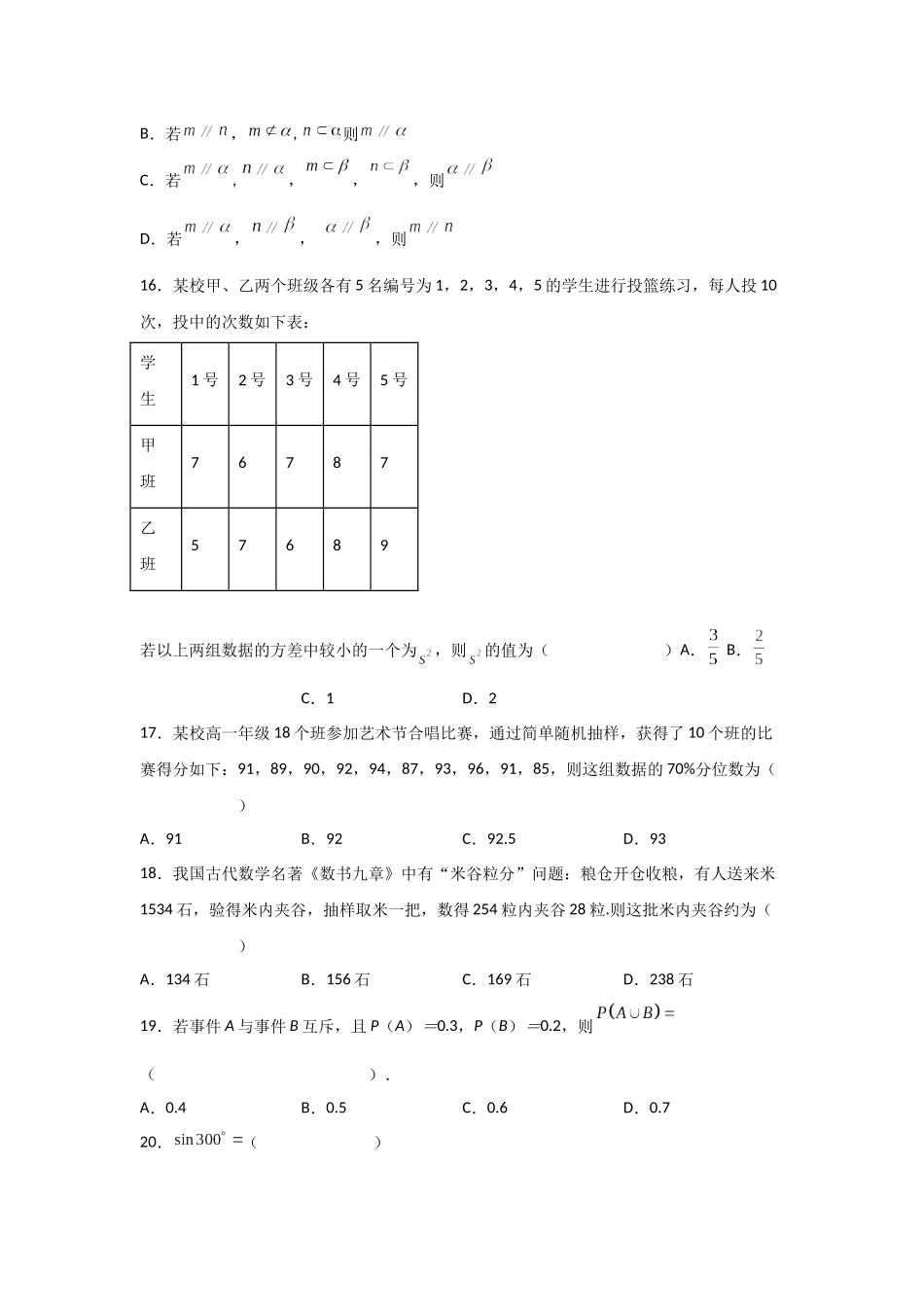 2022年6月福建省普通高中学业水平合格性考试数学仿真试题（4）.docx_第3页