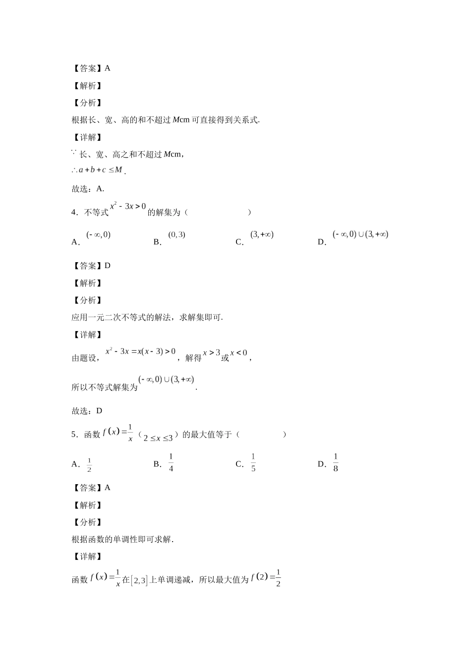 2022年6月福建省普通高中学业水平合格性考试数学仿真试题（4）答案.docx_第2页