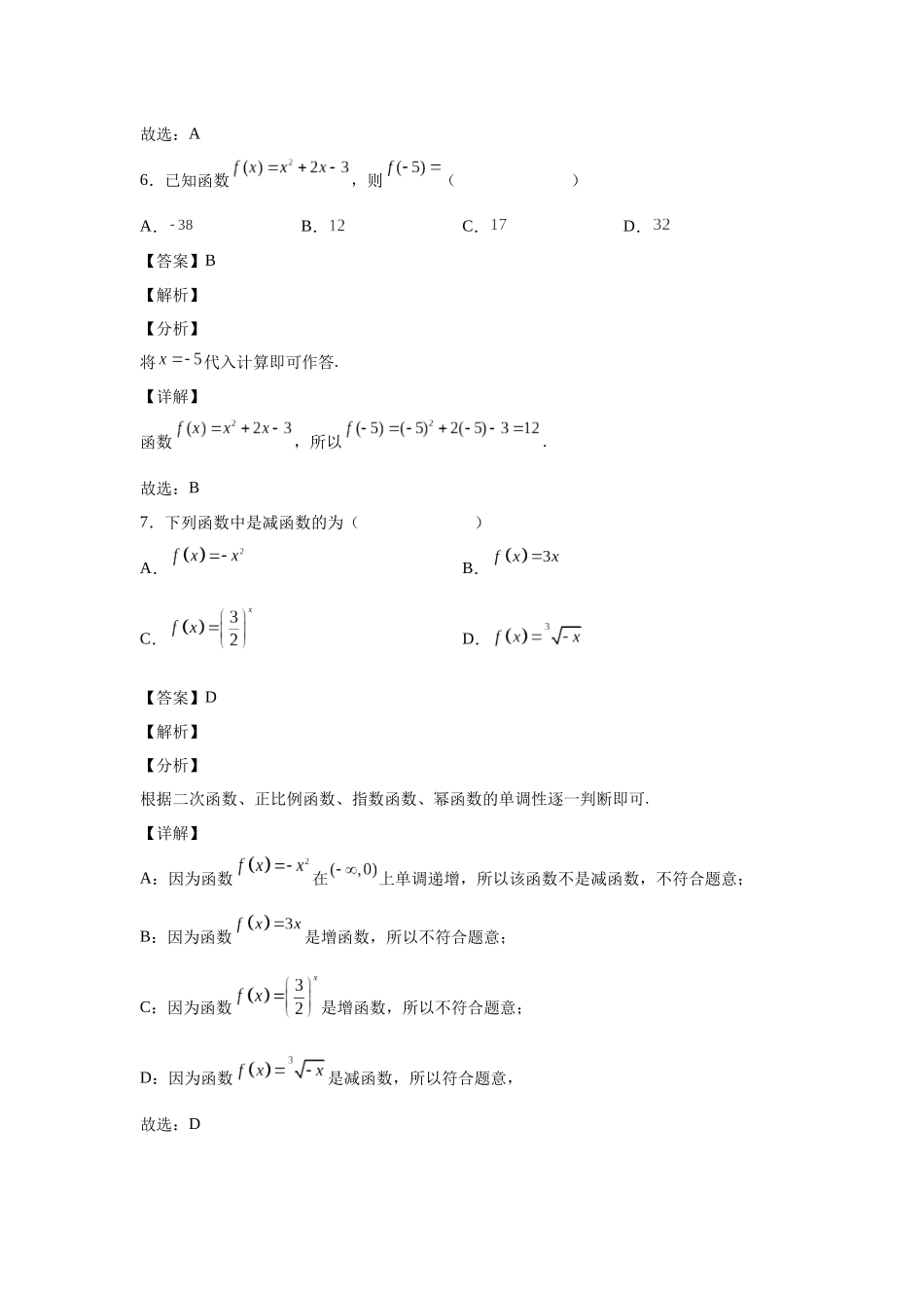 2022年6月福建省普通高中学业水平合格性考试数学仿真试题（4）答案.docx_第3页