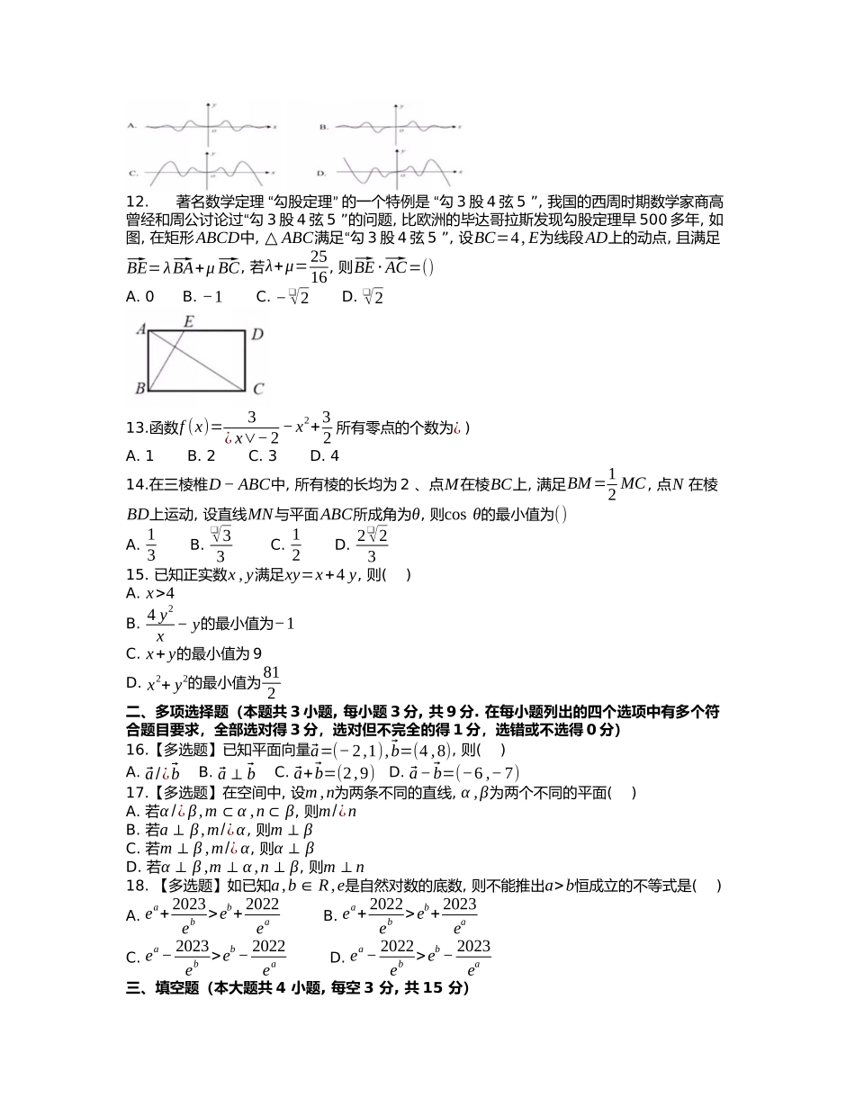 2022年6月浙江省慈溪市高二数学学考模拟试题.docx_第2页