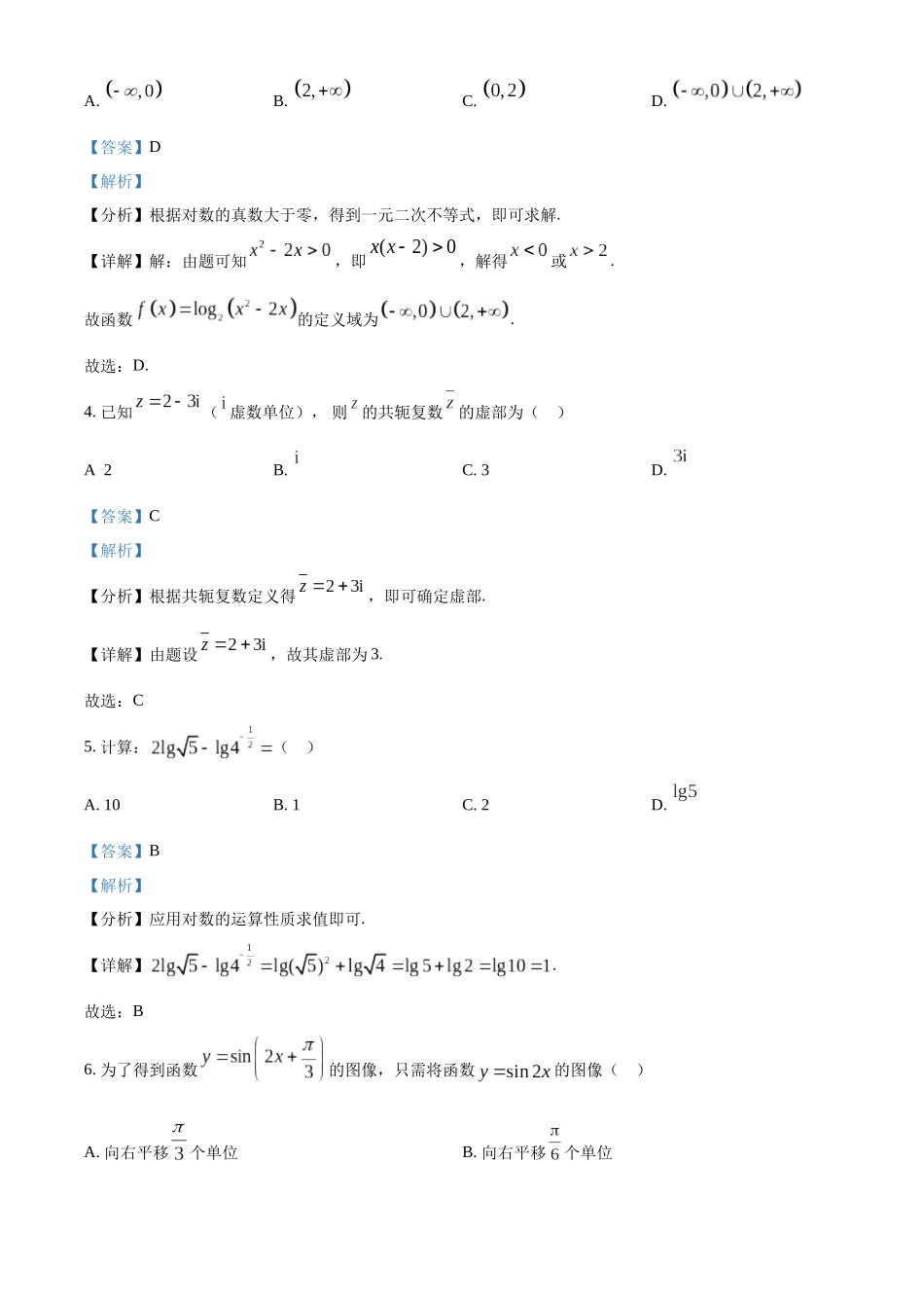 2022年6月浙江省慈溪市高二学考模拟数学试题（解析版）.docx_第2页