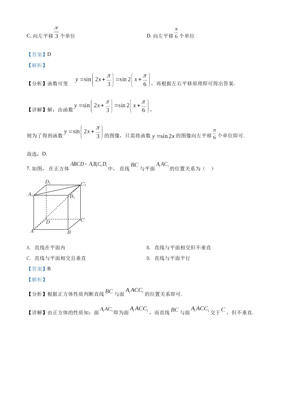 2022年6月浙江省慈溪市高二学考模拟数学试题（解析版）.docx_第3页