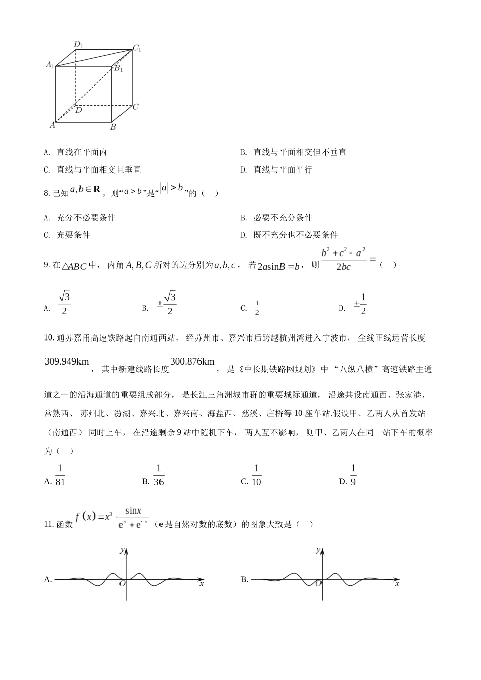 2022年6月浙江省慈溪市高二学考模拟数学试题（原卷版）.docx_第2页
