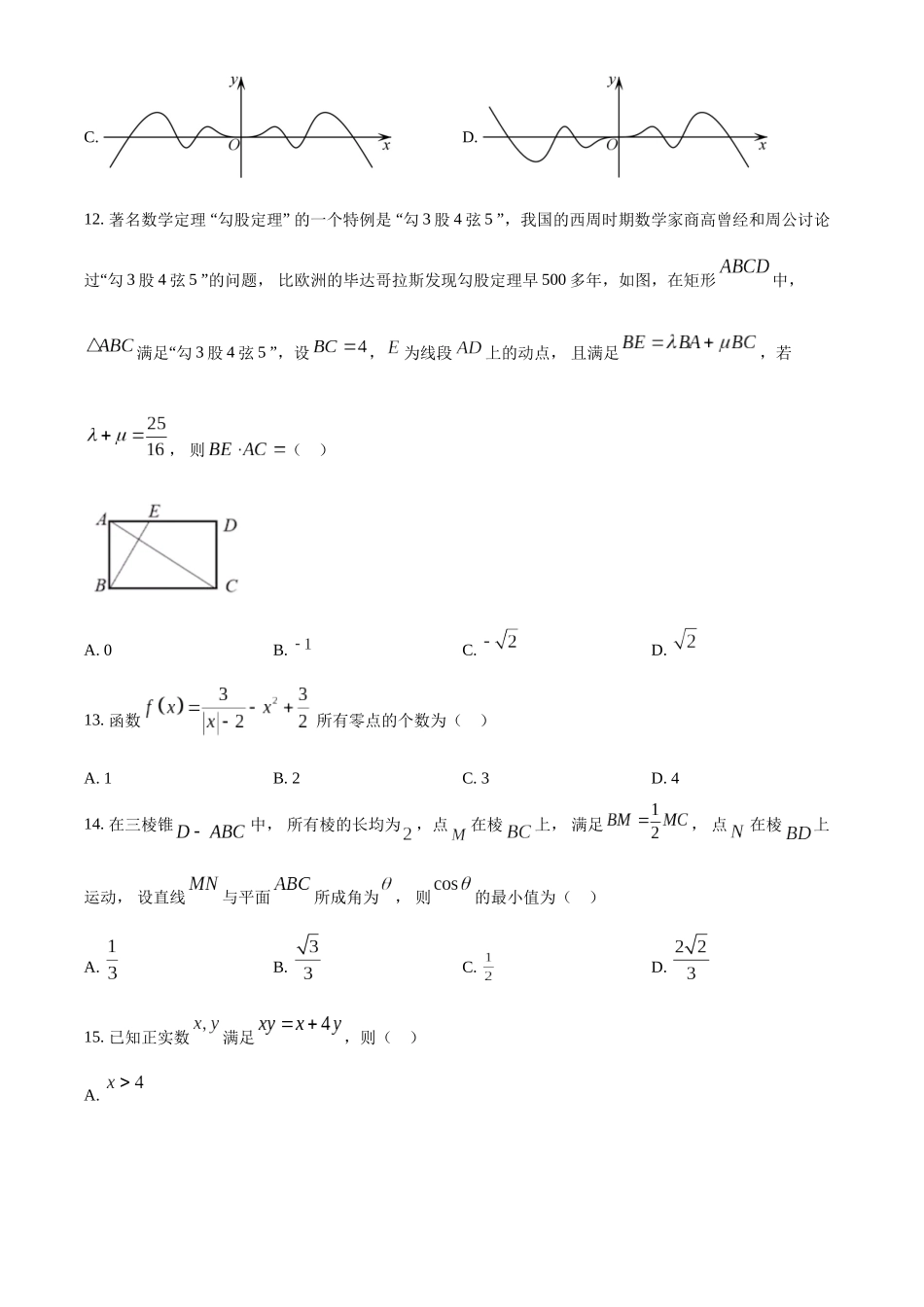 2022年6月浙江省慈溪市高二学考模拟数学试题（原卷版）.docx_第3页