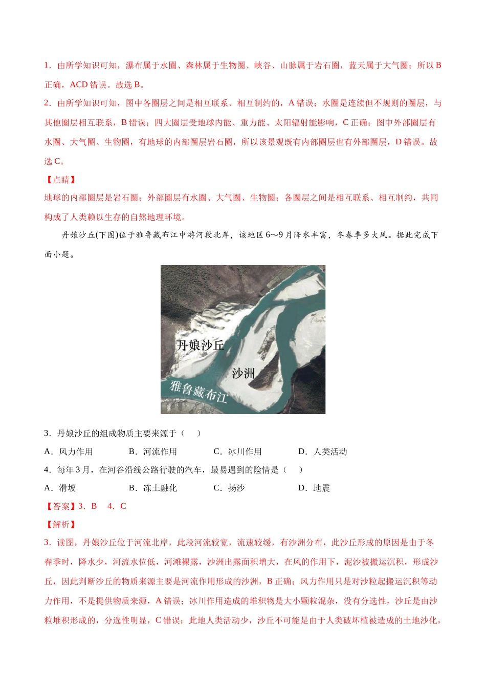 2022年6月浙江省普通高中学业水平考试（最新高一学考）地理仿真押题卷04-解析版.docx_第2页