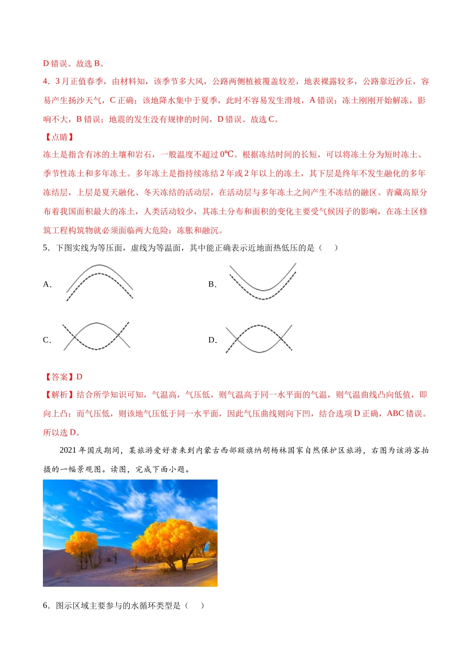 2022年6月浙江省普通高中学业水平考试（最新高一学考）地理仿真押题卷04-解析版.docx_第3页