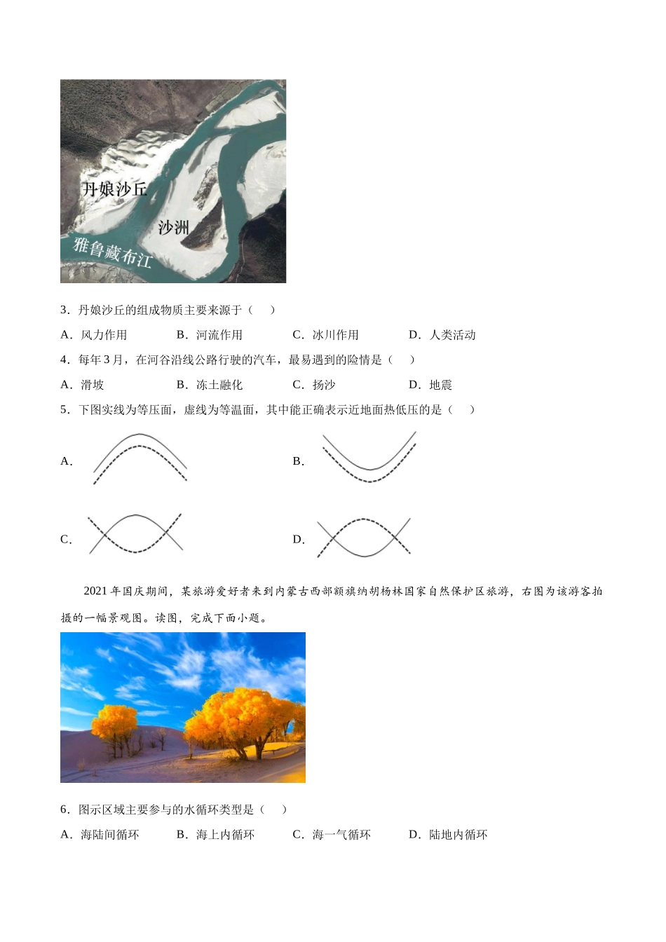 2022年6月浙江省普通高中学业水平考试（最新高一学考）地理仿真押题卷04-原卷版.docx_第2页