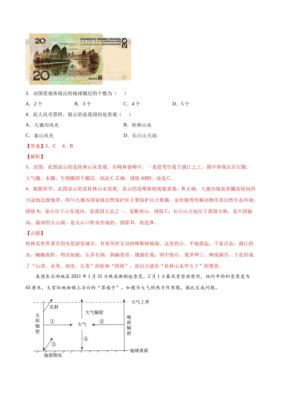 2022年6月浙江省普通高中学业水平考试（最新高一学考）地理仿真押题卷05-解析版.docx_第2页