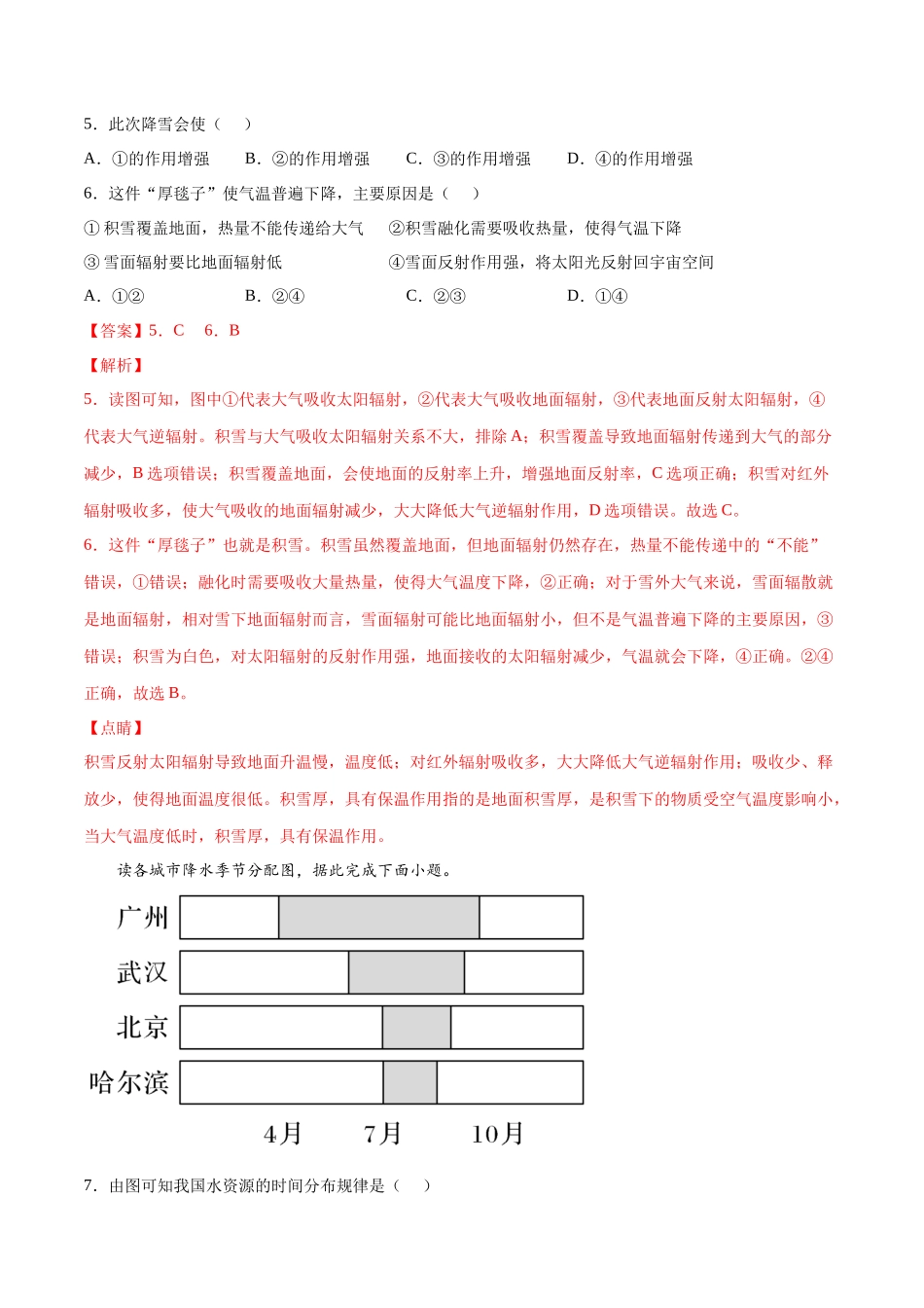 2022年6月浙江省普通高中学业水平考试（最新高一学考）地理仿真押题卷05-解析版.docx_第3页
