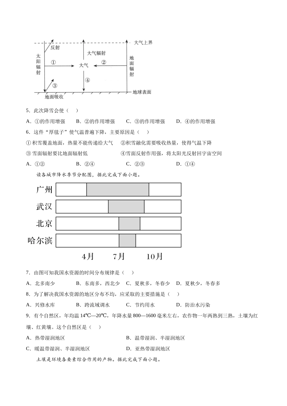 2022年6月浙江省普通高中学业水平考试（最新高一学考）地理仿真押题卷05-原卷版.docx_第2页