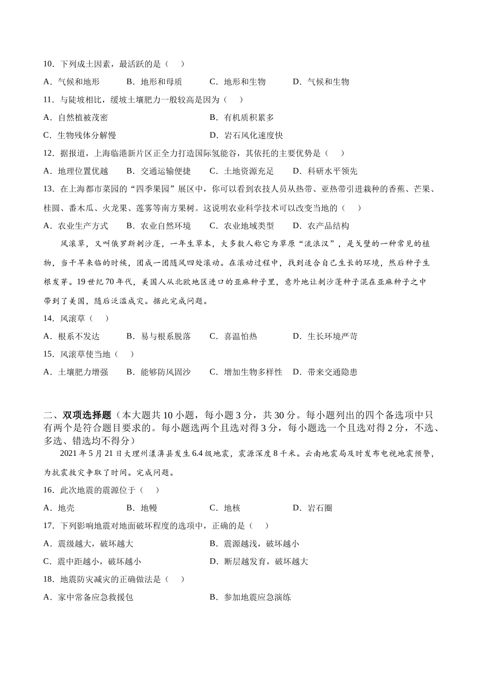 2022年6月浙江省普通高中学业水平考试（最新高一学考）地理仿真押题卷05-原卷版.docx_第3页