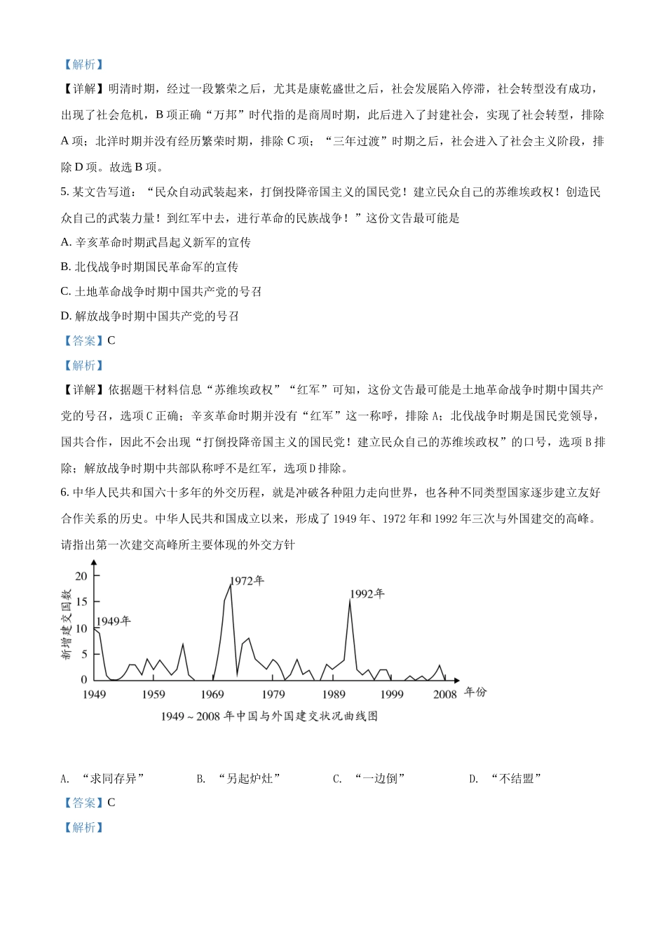2022年7月浙江省普通高中学业水平考试模拟卷（A）（解析版）.docx_第2页