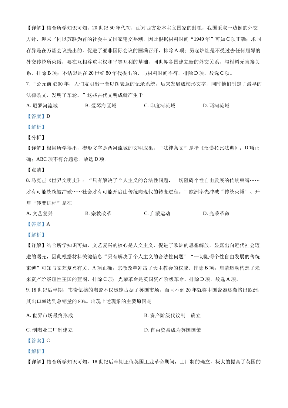 2022年7月浙江省普通高中学业水平考试模拟卷（A）（解析版）.docx_第3页