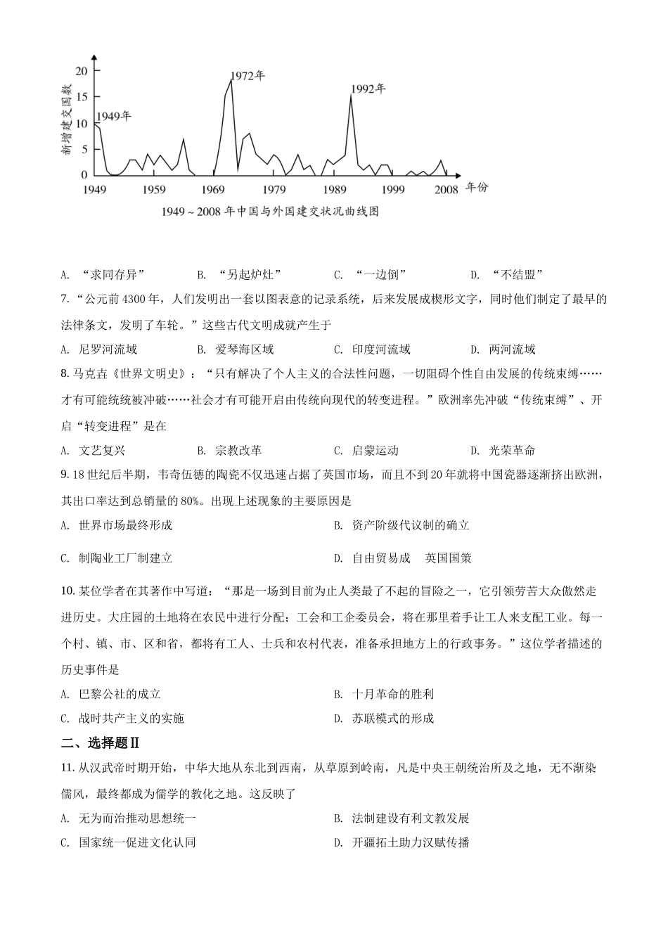 2022年7月浙江省普通高中学业水平考试模拟卷（A）（原卷版）.docx_第2页
