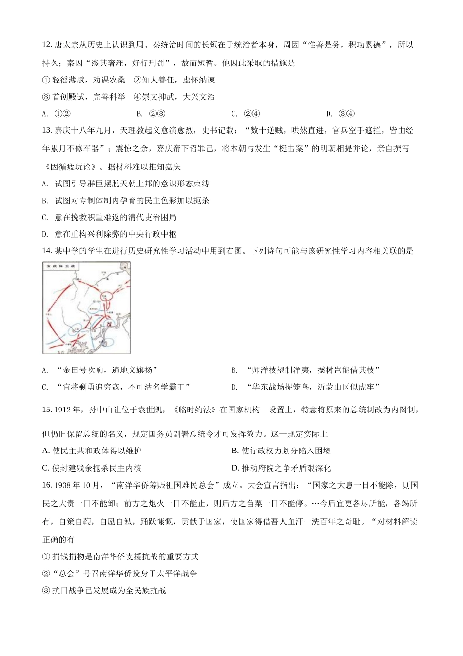 2022年7月浙江省普通高中学业水平考试模拟卷（A）（原卷版）.docx_第3页
