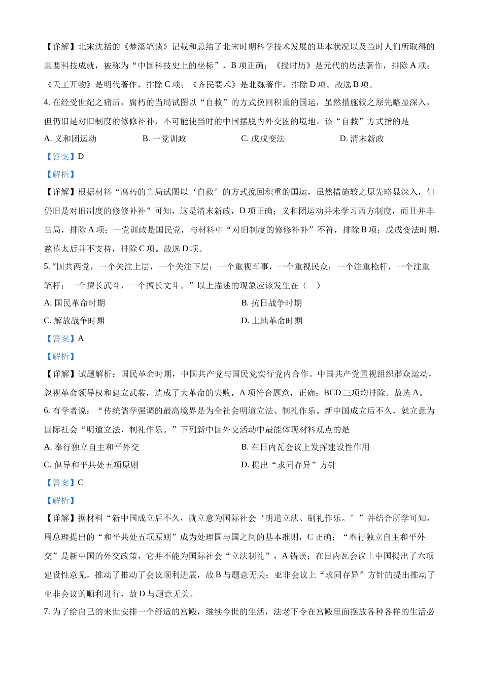 2022年7月浙江省普通高中学业水平考试押题模拟暨选考意向导引卷历史学科试题（解析版）.docx_第2页