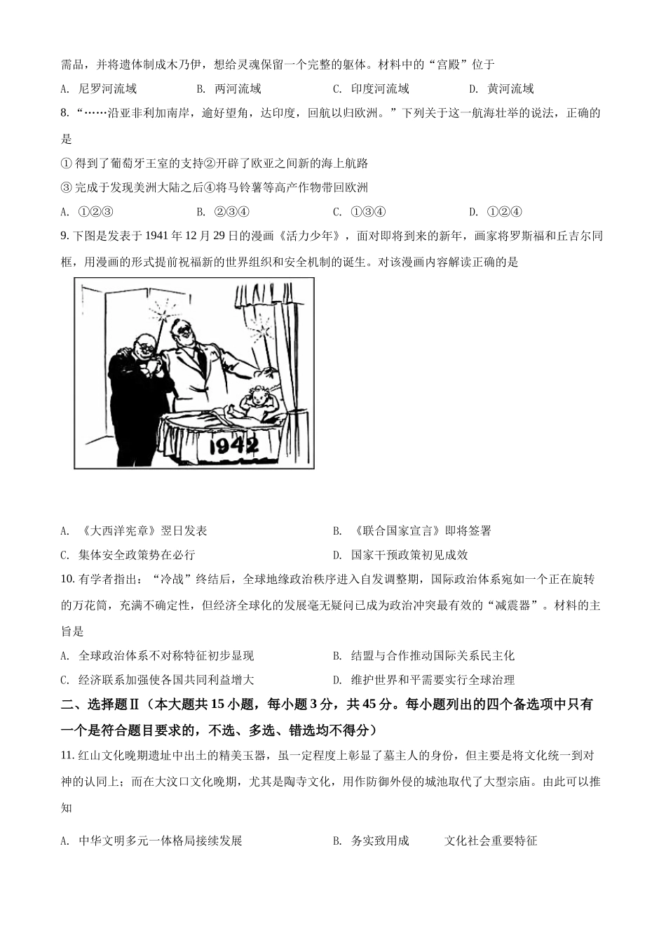 2022年7月浙江省普通高中学业水平考试押题模拟暨选考意向导引卷历史学科试题（原卷版）.docx_第2页