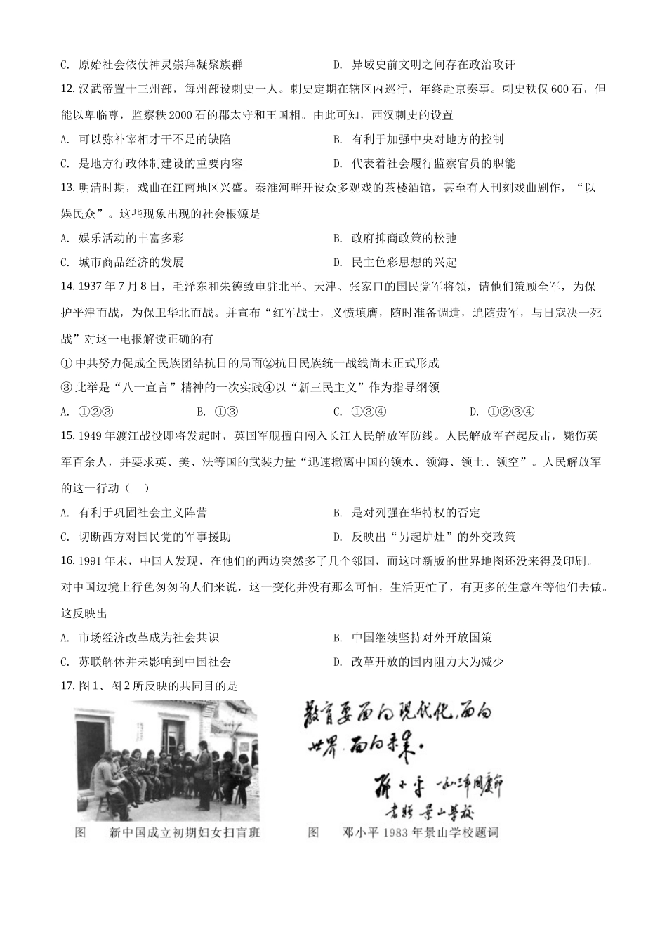 2022年7月浙江省普通高中学业水平考试押题模拟暨选考意向导引卷历史学科试题（原卷版）.docx_第3页