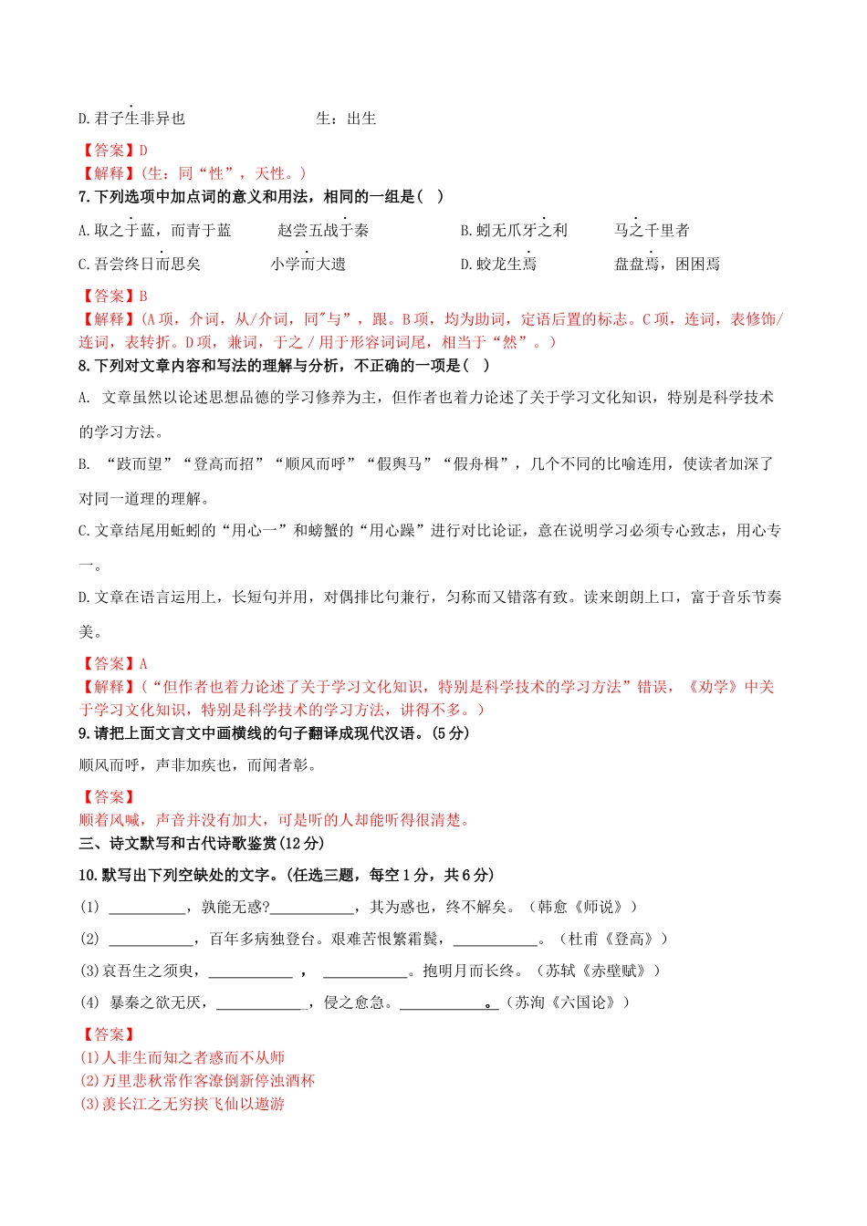 2022年高中学业水平合格考试仿真模拟试卷（二）-2022年高中语文学业水平考试过关训练（新教材统编版）解析版.docx_第3页