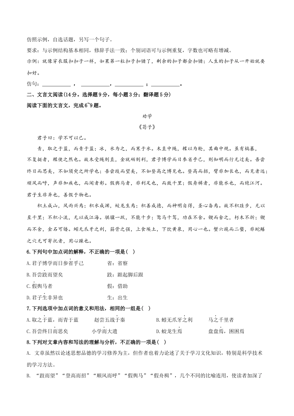 2022年高中学业水平合格考试仿真模拟试卷（二）-2022年高中语文学业水平考试过关训练（新教材统编版）原卷版.docx_第2页