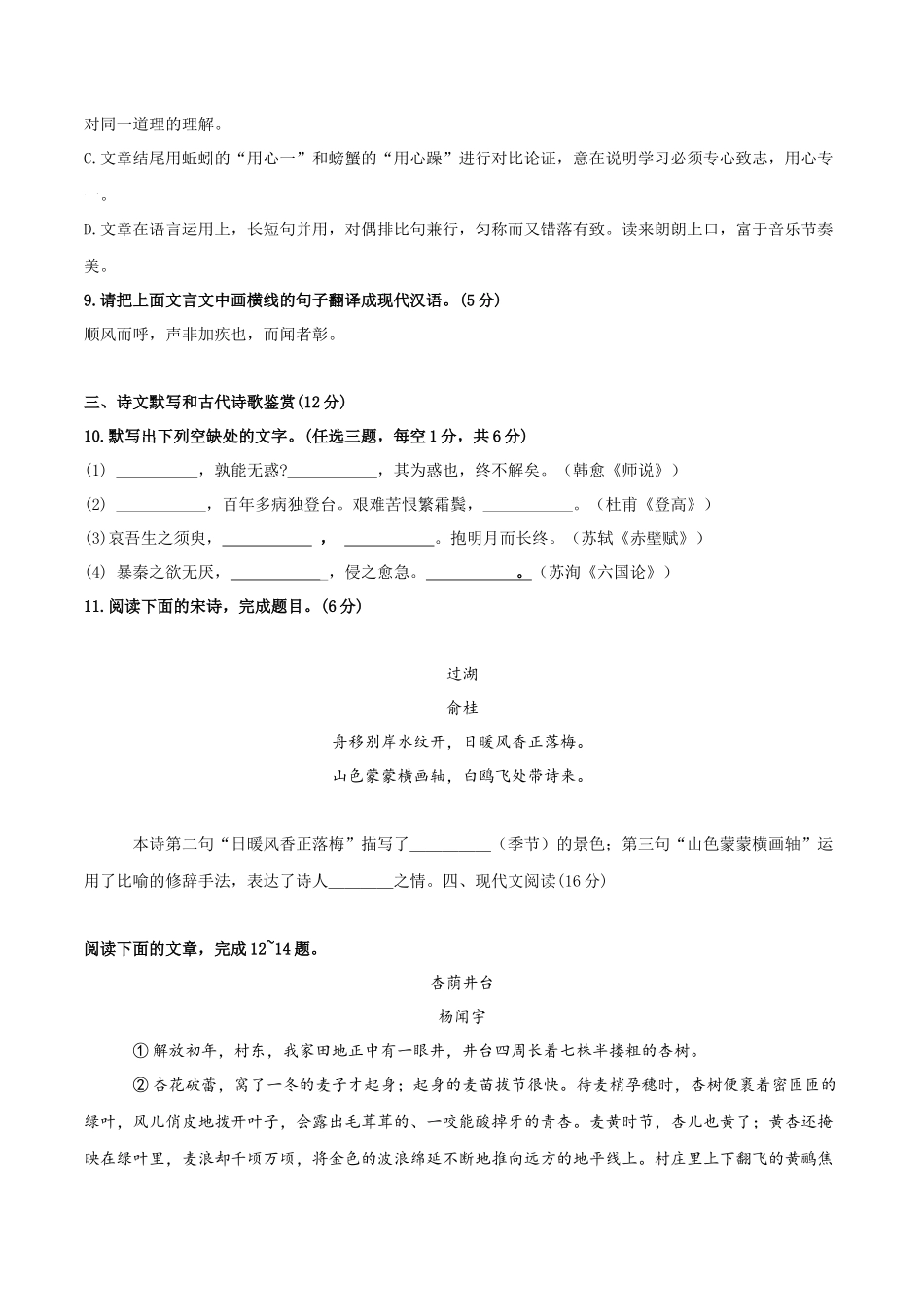 2022年高中学业水平合格考试仿真模拟试卷（二）-2022年高中语文学业水平考试过关训练（新教材统编版）原卷版.docx_第3页