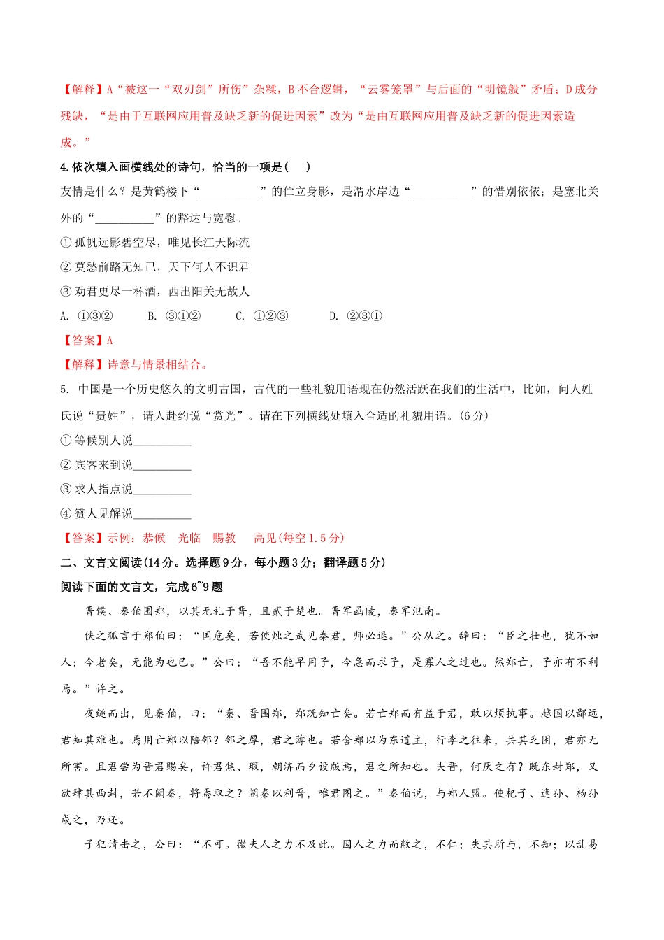 2022年高中学业水平合格考试仿真模拟试卷（六）-2022年高中语文学业水平考试过关训练（新教材统编版）解析版.docx_第2页