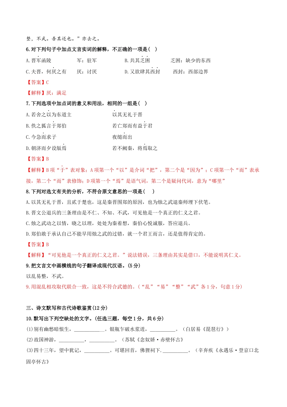 2022年高中学业水平合格考试仿真模拟试卷（六）-2022年高中语文学业水平考试过关训练（新教材统编版）解析版.docx_第3页