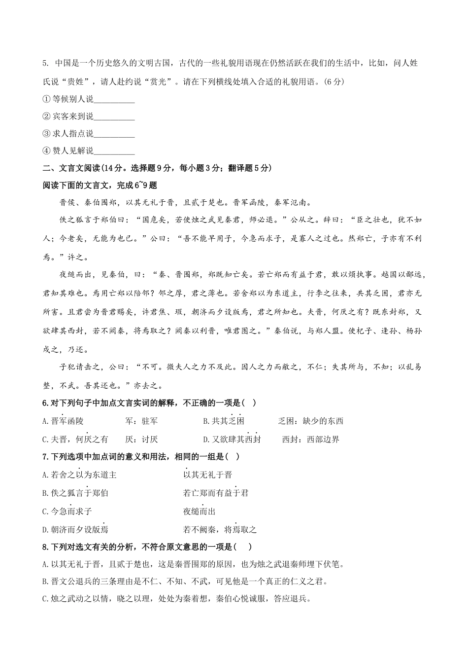 2022年高中学业水平合格考试仿真模拟试卷（六）-2022年高中语文学业水平考试过关训练（新教材统编版）原卷版.docx_第2页