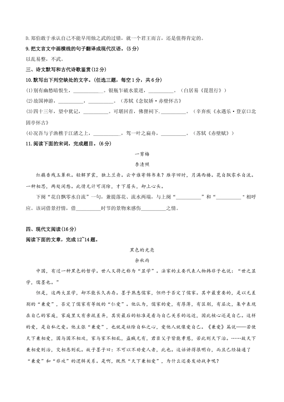 2022年高中学业水平合格考试仿真模拟试卷（六）-2022年高中语文学业水平考试过关训练（新教材统编版）原卷版.docx_第3页