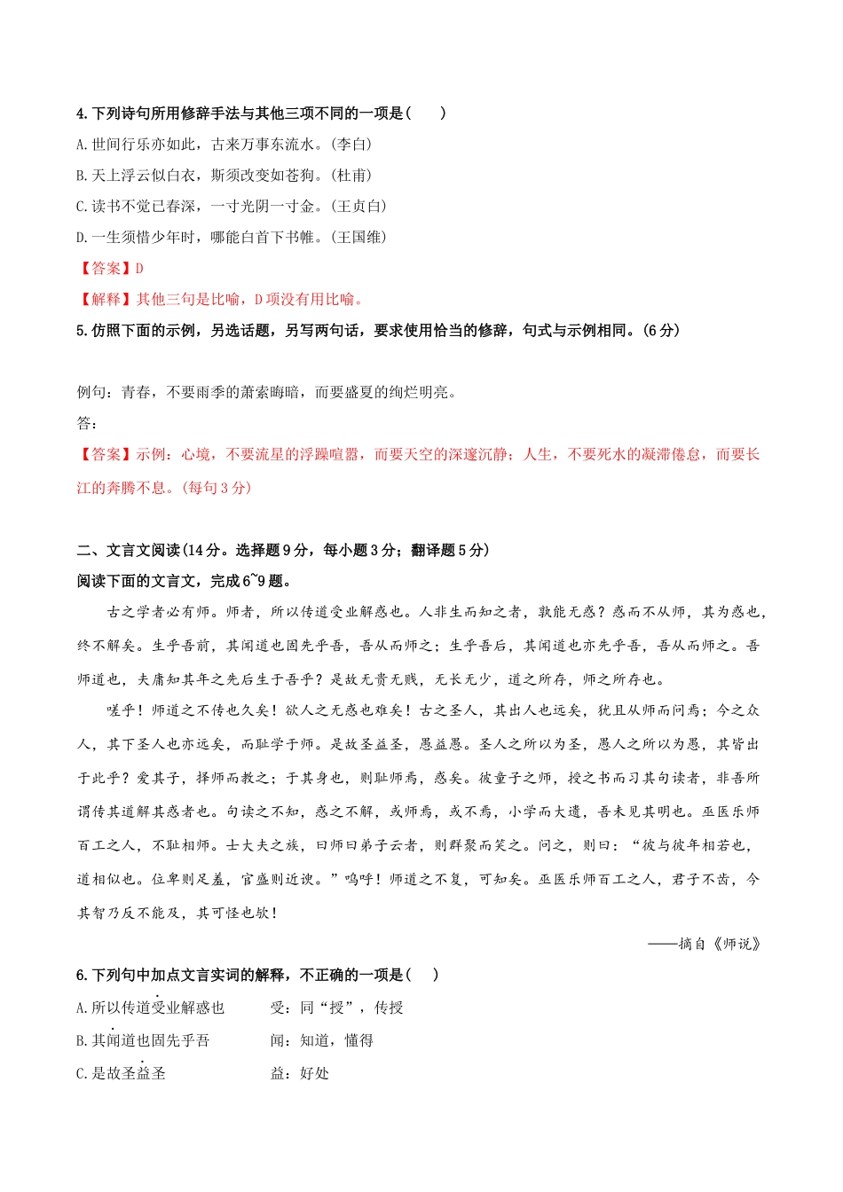 2022年高中学业水平合格考试仿真模拟试卷（七）-2022年高中语文学业水平考试过关训练（新教材统编版）解析版.docx_第2页