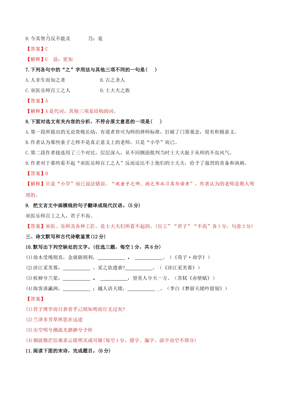2022年高中学业水平合格考试仿真模拟试卷（七）-2022年高中语文学业水平考试过关训练（新教材统编版）解析版.docx_第3页