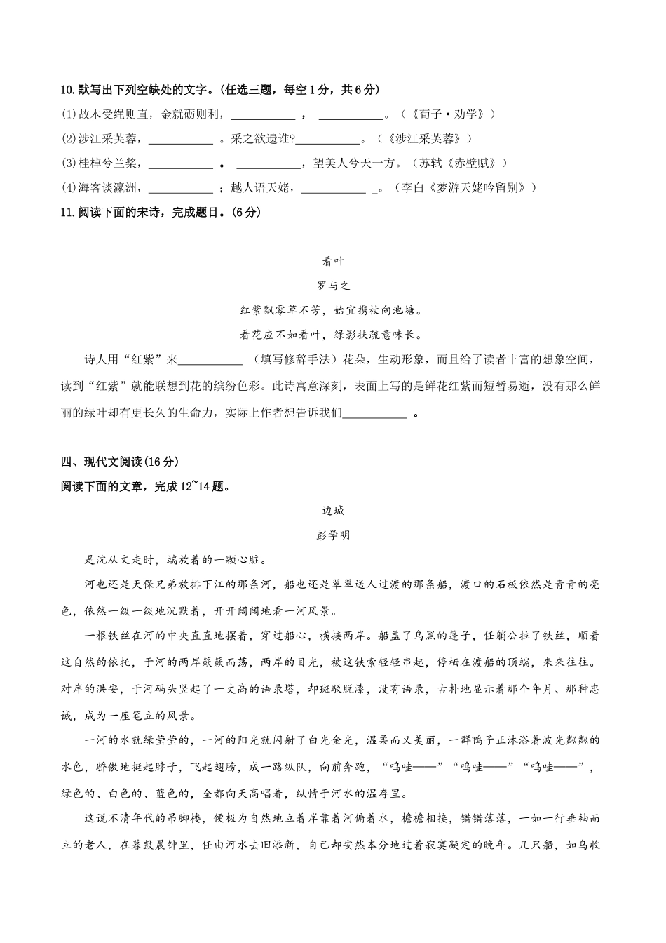 2022年高中学业水平合格考试仿真模拟试卷（七）-2022年高中语文学业水平考试过关训练（新教材统编版）原卷版.docx_第3页