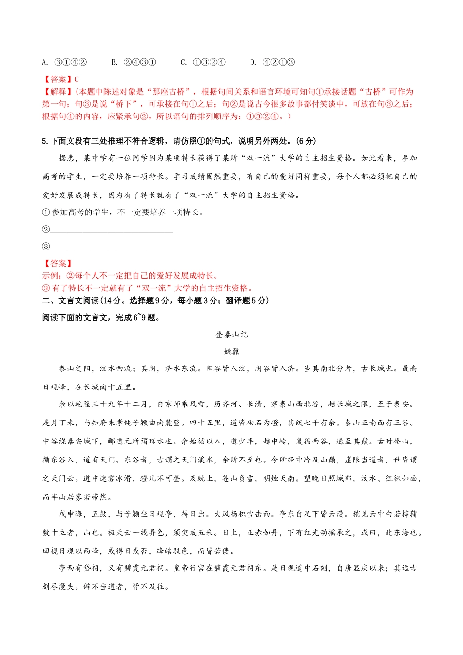 2022年高中学业水平合格考试仿真模拟试卷（三）-2022年高中语文学业水平考试过关训练（新教材统编版）解析版.docx_第2页