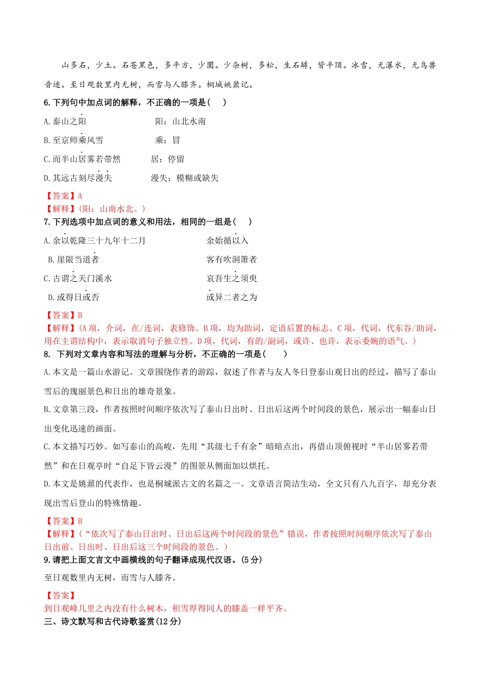 2022年高中学业水平合格考试仿真模拟试卷（三）-2022年高中语文学业水平考试过关训练（新教材统编版）解析版.docx_第3页