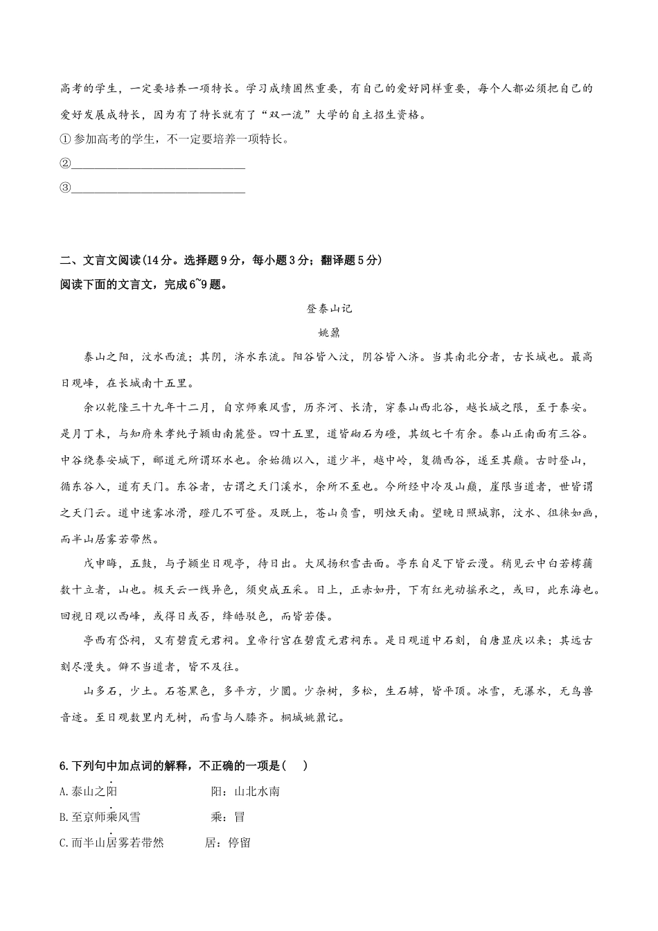 2022年高中学业水平合格考试仿真模拟试卷（三）-2022年高中语文学业水平考试过关训练（新教材统编版）原卷版.docx_第2页