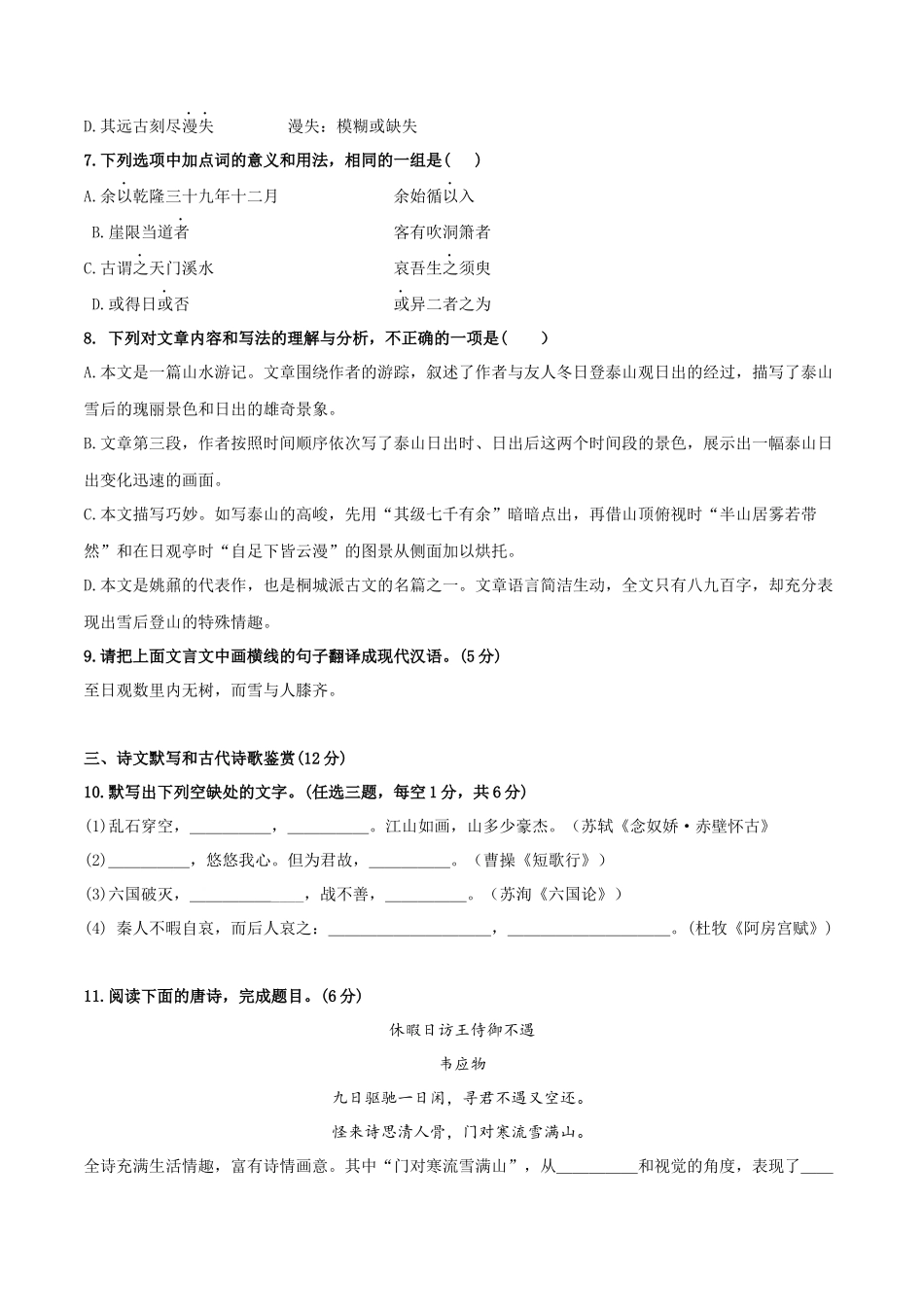 2022年高中学业水平合格考试仿真模拟试卷（三）-2022年高中语文学业水平考试过关训练（新教材统编版）原卷版.docx_第3页
